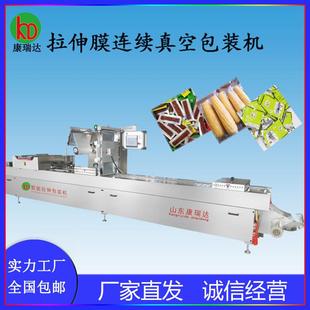 厂家直营全自动拉伸膜真空食品包装 封口机 机 火锅辣块真空包装