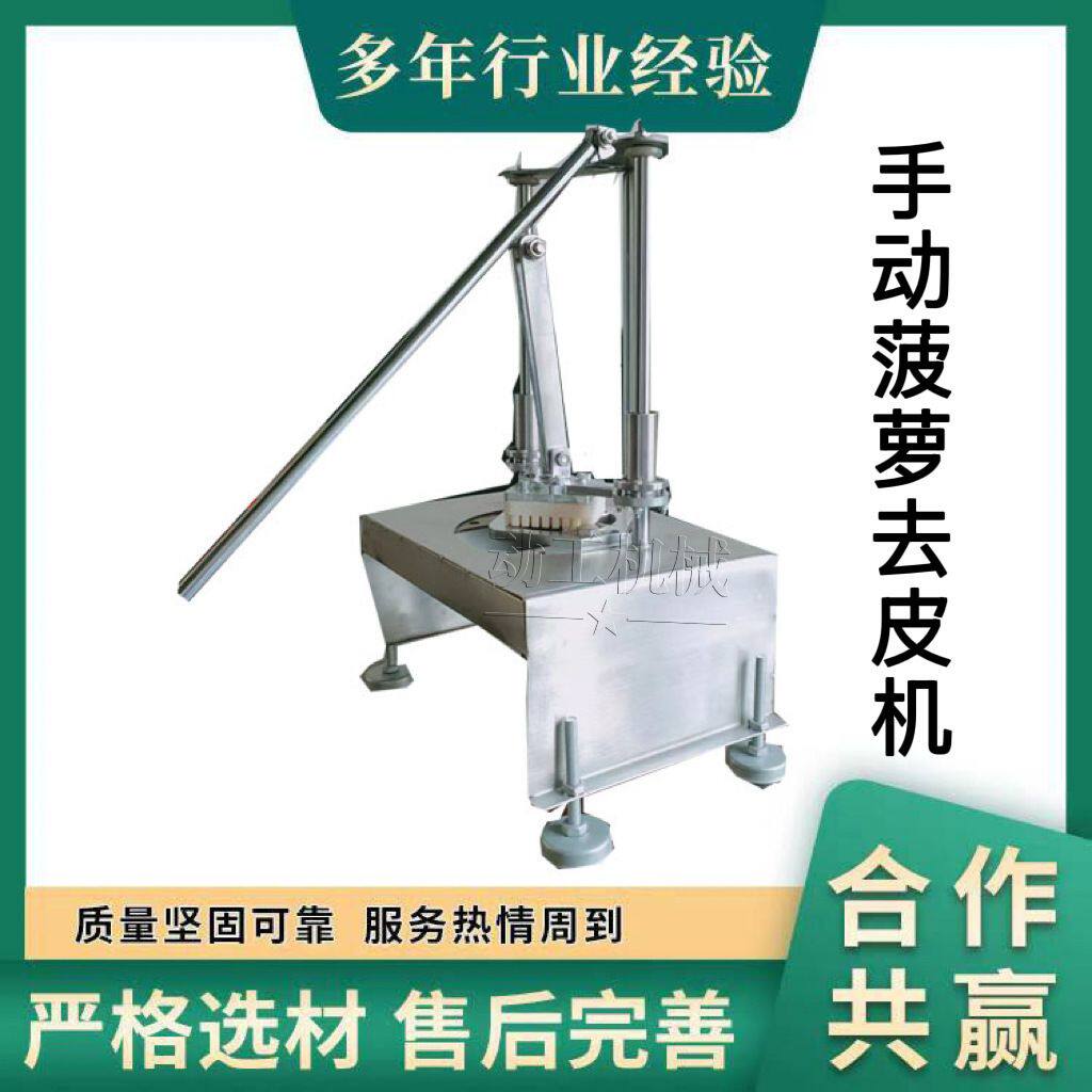 商用手动菠萝去皮机 摆摊水果店专用 便携省力凤梨削皮去皮神器