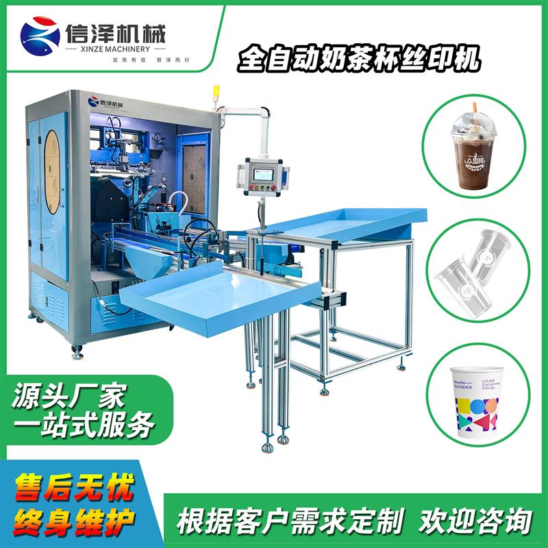 全自动奶茶杯丝印机 光标对位套色 可印咖啡杯纸杯塑料杯厂家直销