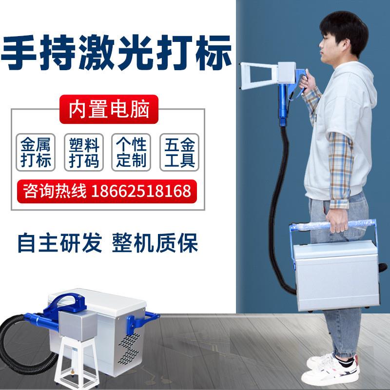 便携小型手持式激光打标机金属塑料雕刻迷你刻字全自动镭雕机