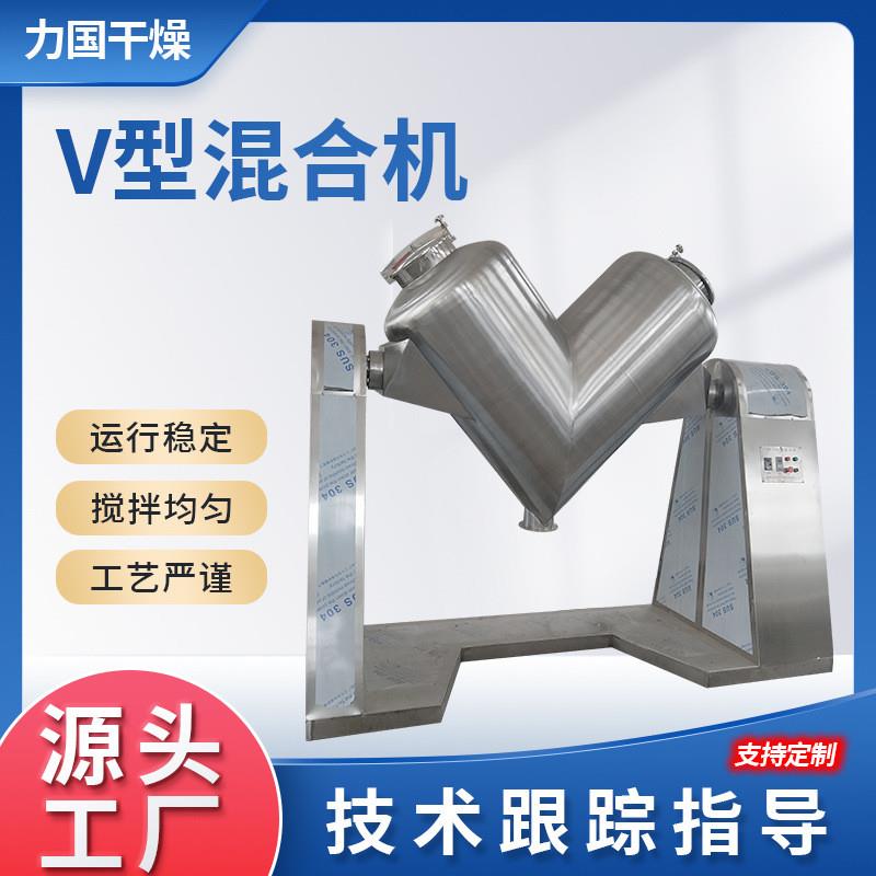 混料机V型不锈钢双头医药粉末冶金涂料混合机翻滚加料滚筒搅拌机