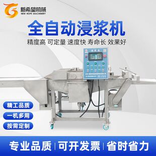 芋头条上浆机全自动上浆机藕条上浆油炸流水线