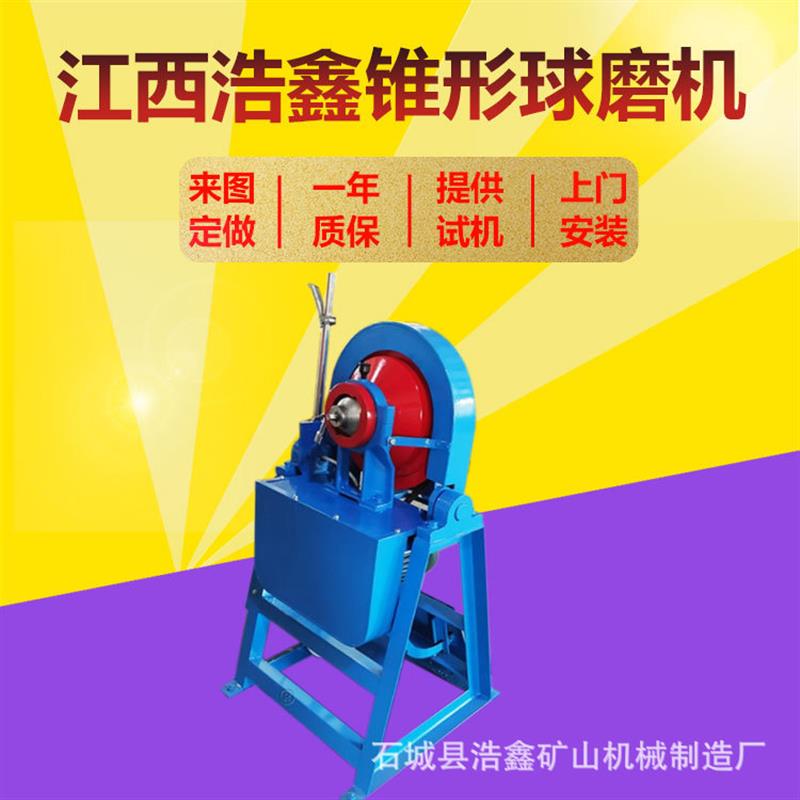 干湿两用球磨粉机 XMQ-350*160型实验室锥形球磨机 出料粒度200目