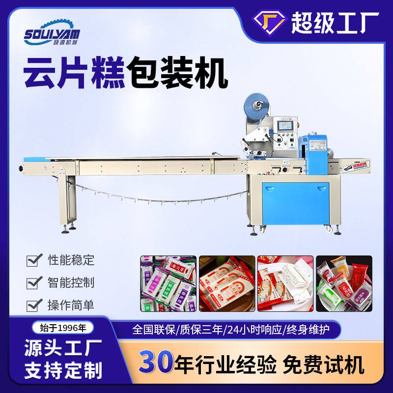 硕源枕式包装机面包饼干云片糕冻米糖芝麻片传统糕点KD-260枕式机