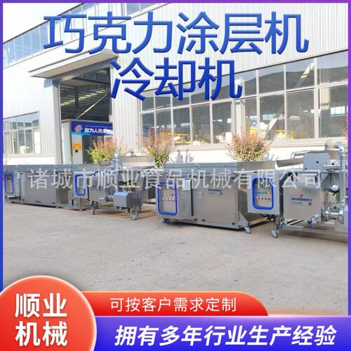 巧克力涂层机冷却线连续作业升级巧克力涂层机冻干草莓生产流水线