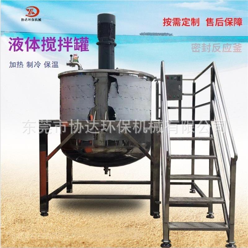 双层加热液体搅拌罐夹层保温低速膏体混合拌料桶洗发水搅拌机