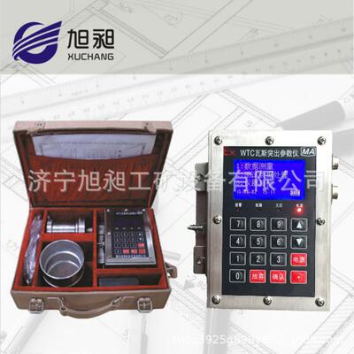 煤矿用瓦斯突出参数仪厂家WTC瓦斯突出参数仪 计算瓦斯解吸量优惠