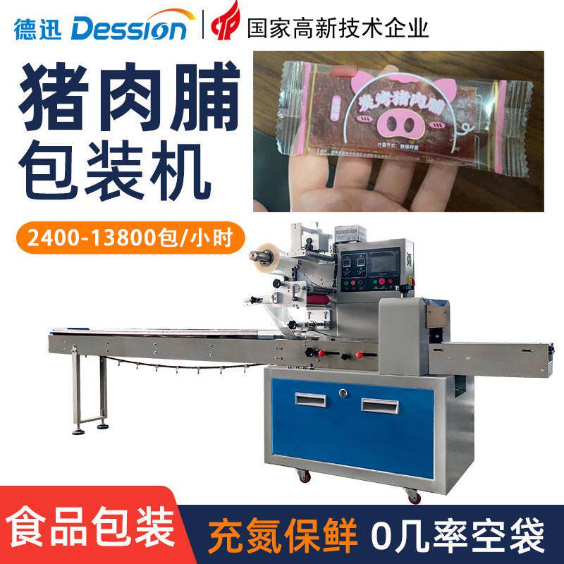 全自动袋装猪肉脯包装机 手撕肉干鸡胸肉条包装机 肉干零食包装机