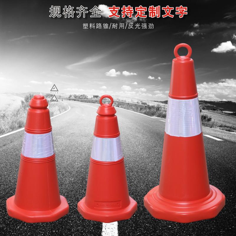 70cm塑料反光路锥路障锥塑料提环圆锥雪糕筒交通安全警示锥50CM