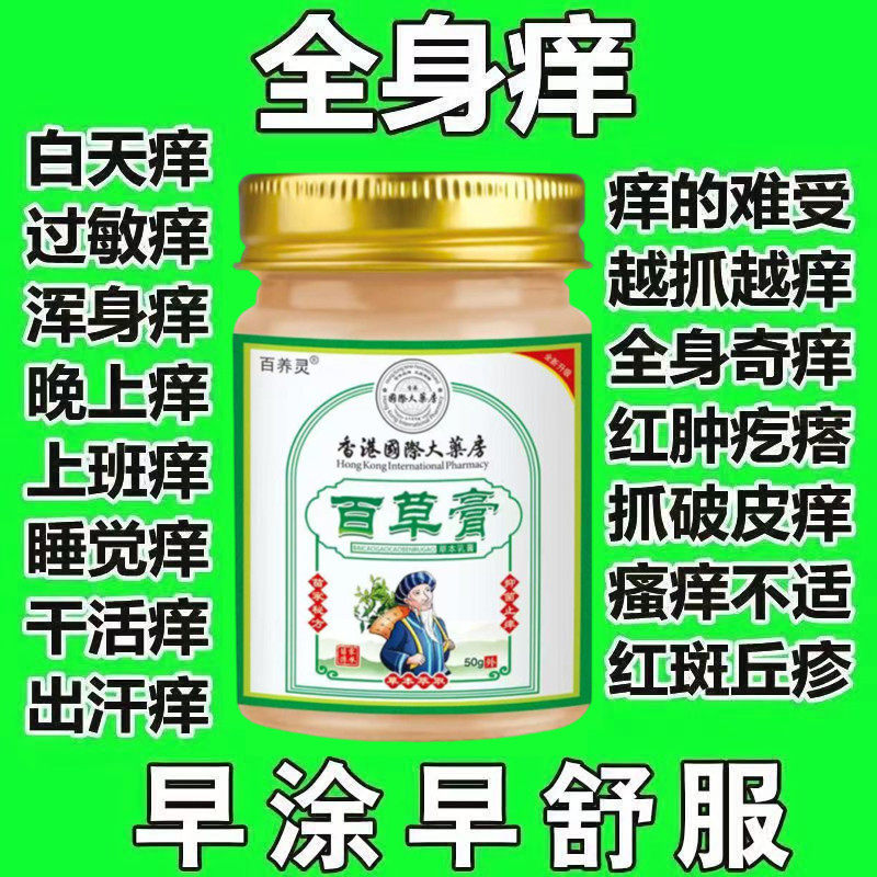 百草止痒膏香港大药房皮肤瘙痒药湿痒特肤毒清效抑菌膏断痒真菌王