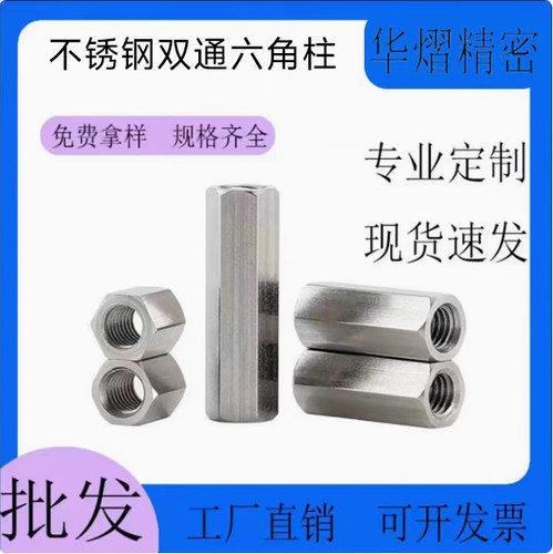 303不锈钢双通螺柱五只装