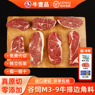 澳洲和牛牛排边角料原切安格斯谷饲雪花M5眼肉西冷板腱进口牛肉