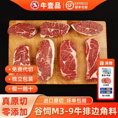 【精选大块】澳洲M5牛排边角料