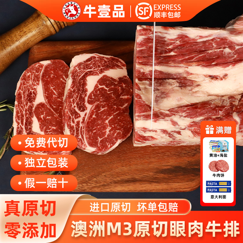M3眼肉健身减脂零添加