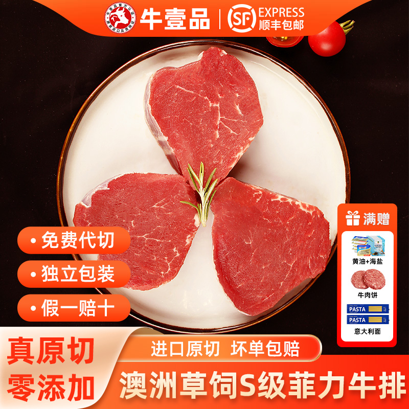全网热销澳洲进口原切菲力牛排