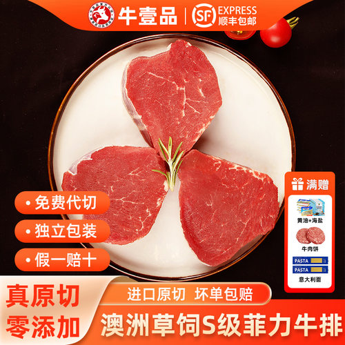 全网热销澳洲进口原切菲力牛排