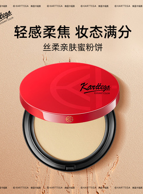 Karttega卡缇嘉韩国进口蜜粉饼油皮定妆持久补妆干湿两用正品保证