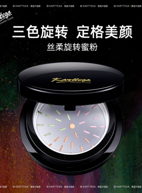Karttega卡缇嘉韩国进口三色旋转蜜粉油皮持久定妆粉隐形毛孔正品