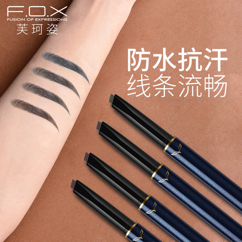 芙珂姿fox砍刀型眉笔替换装笔芯正品初学台湾眉笔官方旗舰仓发货