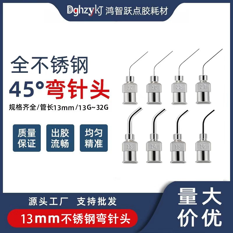 【热卖推荐】全不锈钢45度针头
