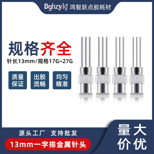DGHZYKJ一字排三管针头精密针管