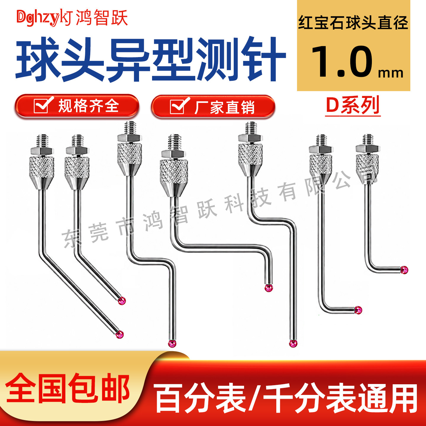 红宝石球头D1.0螺纹M2.5通用测针
