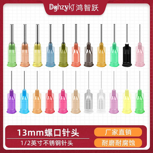 13mm螺口针头塑座螺口针咀2/1
