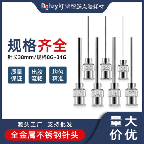 DGHZYKJ点胶头不锈钢全金属