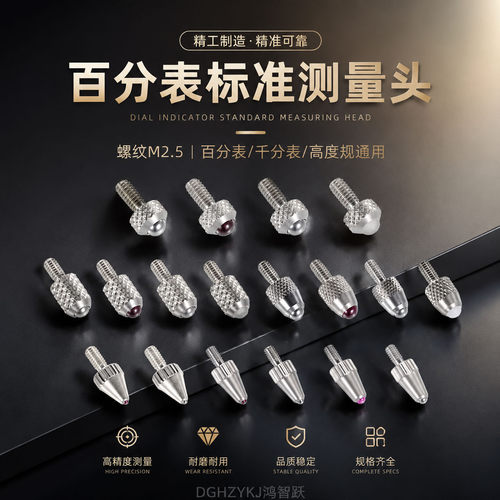 百分表表头千分表头标准测量头
