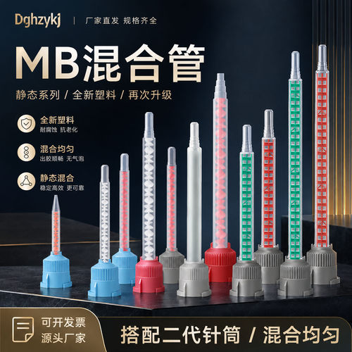 DGHZYKJ静态混合管AB胶针头