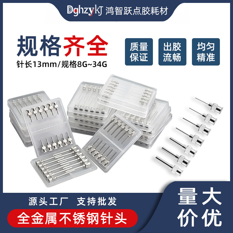 13mm点胶机针头精密打胶机针咀不锈钢点胶针头平口全金属针头,五金/工具,其他电子工具,淘宝优惠券,粉丝福利购,淘宝优惠卷
