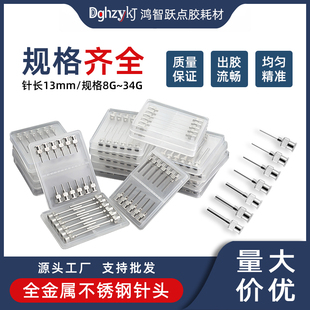 13mm点胶机针头精密打胶机针咀不锈钢点胶针头平口全金属针头