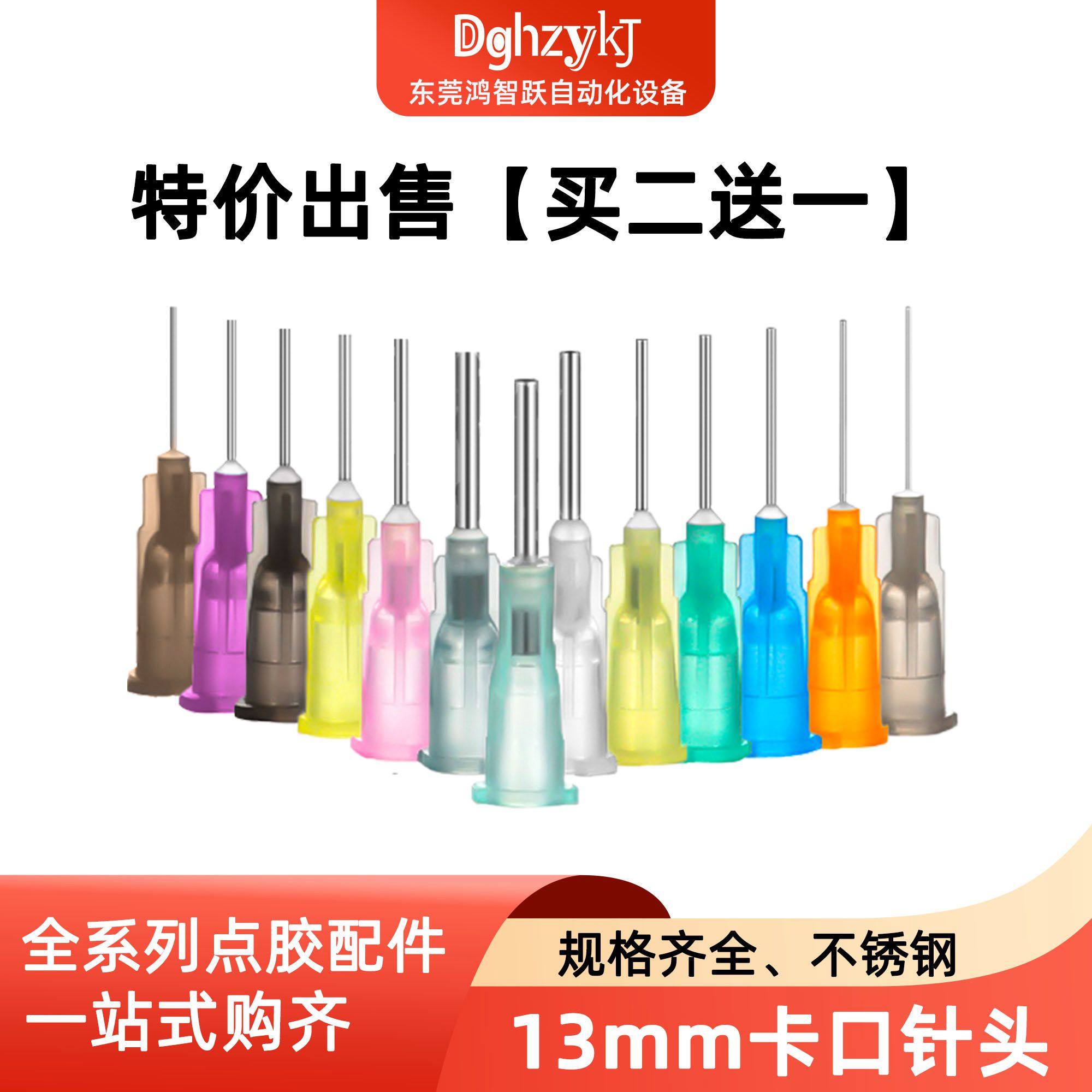 鸿智跃卡口针头不锈钢头100只装