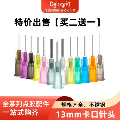 鸿智跃卡口针头不锈钢头100只装