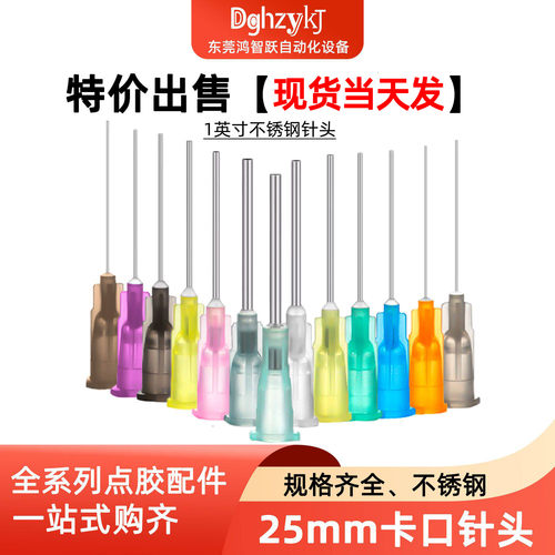 鸿智跃不锈钢针头卡口1英寸