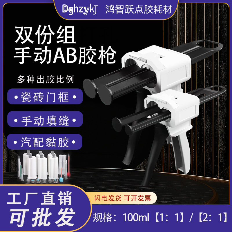 ab胶枪1:1 2:1双组分胶枪100ML150ML手动胶枪 环氧树脂胶枪,基础建材,美缝工具,淘宝优惠券,粉丝福利购,淘宝优惠卷