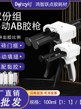 ab胶枪1:1 2:1双组分胶枪100ML150ML手动胶枪 环氧树脂胶枪