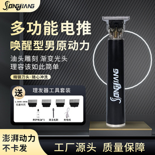 【松匠】家用可充电剃头刀油头理发器电推剪光头神器电推子雕刻