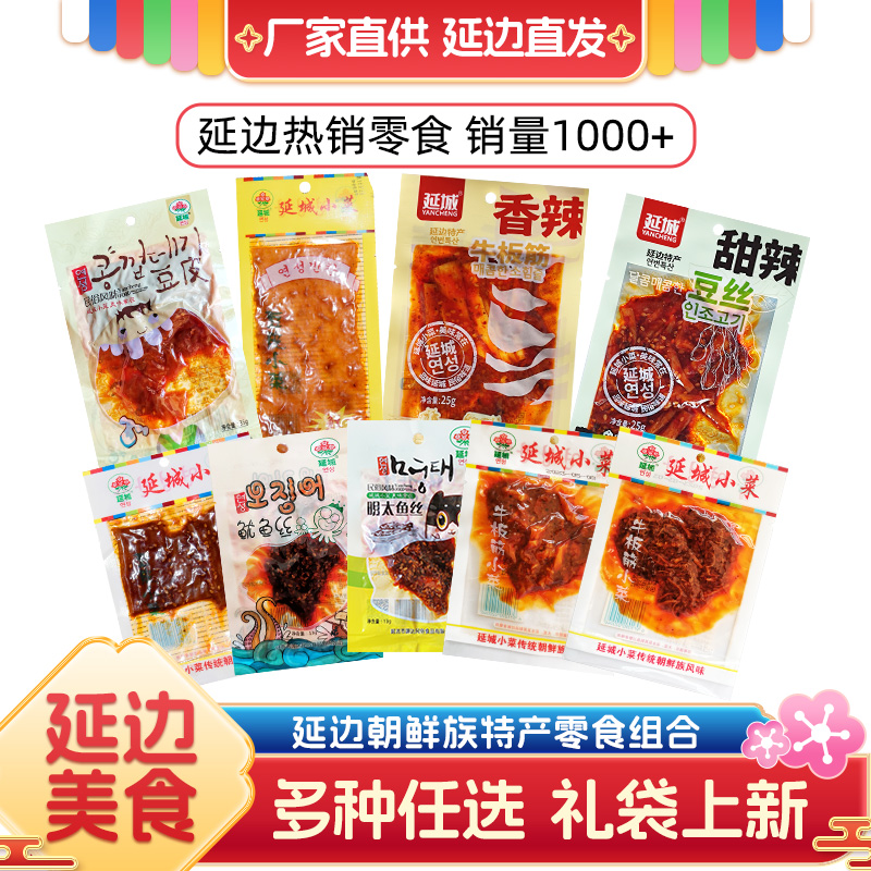 牛板筋即食小包装香辣鱿鱼丝延边特产小吃明太鱼怀旧零食辣条豆皮