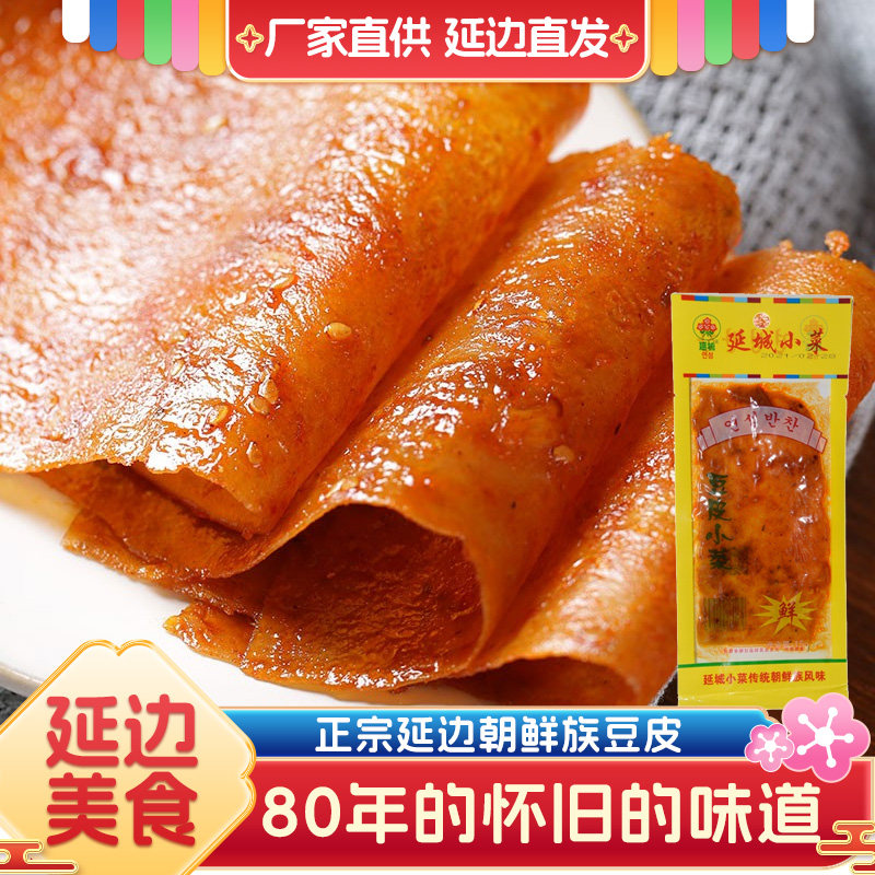 老式大辣片延边特产香辣豆皮老味道薄豆干朝鲜族风味小吃网红辣条