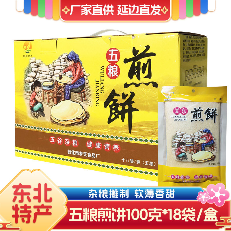 敖源煎饼礼盒送礼东北特产杂粮摊制煎饼礼品盒年货礼物五粮大煎饼