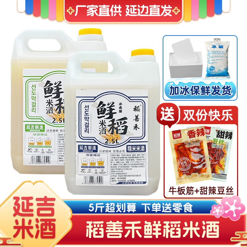 稻善禾5斤延吉米酒延边特产