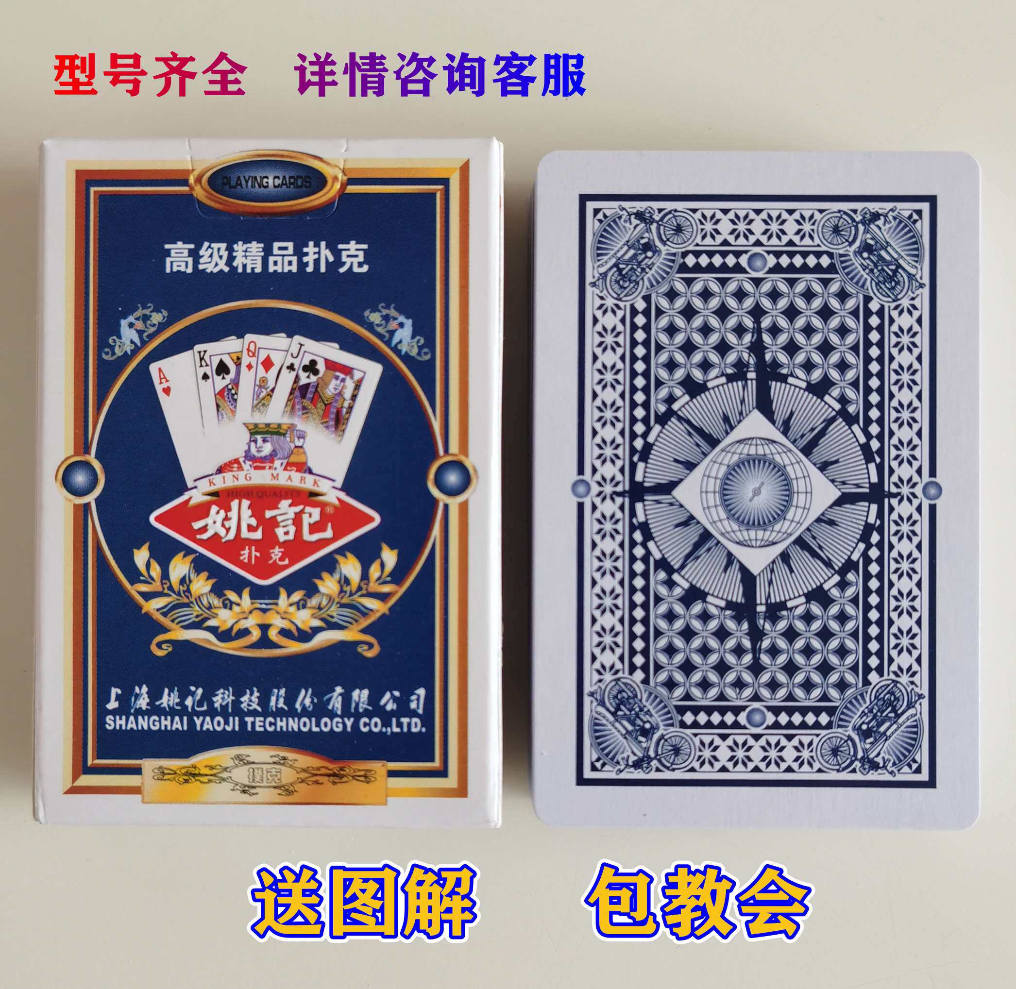姚记0908魔术扑克背面形象认牌创意表演道具特殊纸牌三a形象送图