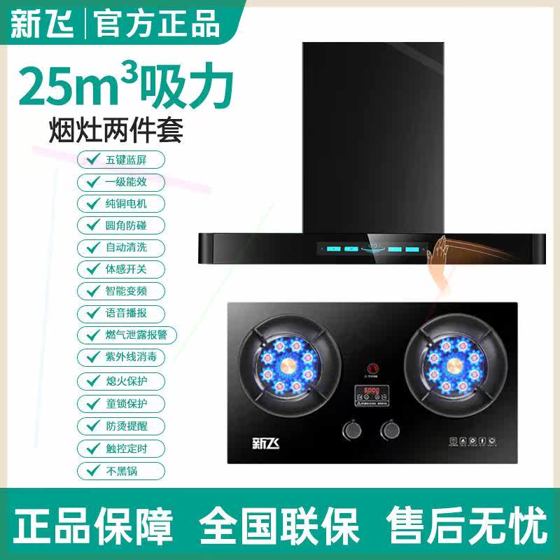 新款油烟机燃气灶双灶套装家用厨
