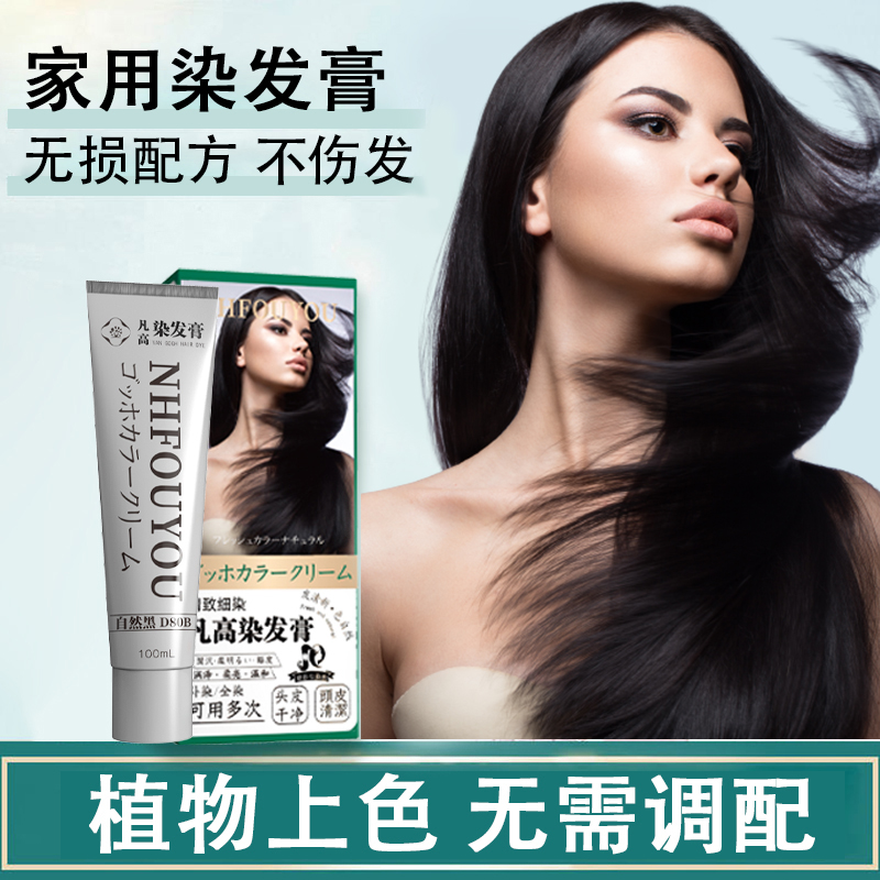 一洗黑染发天然无刺激自己在家染