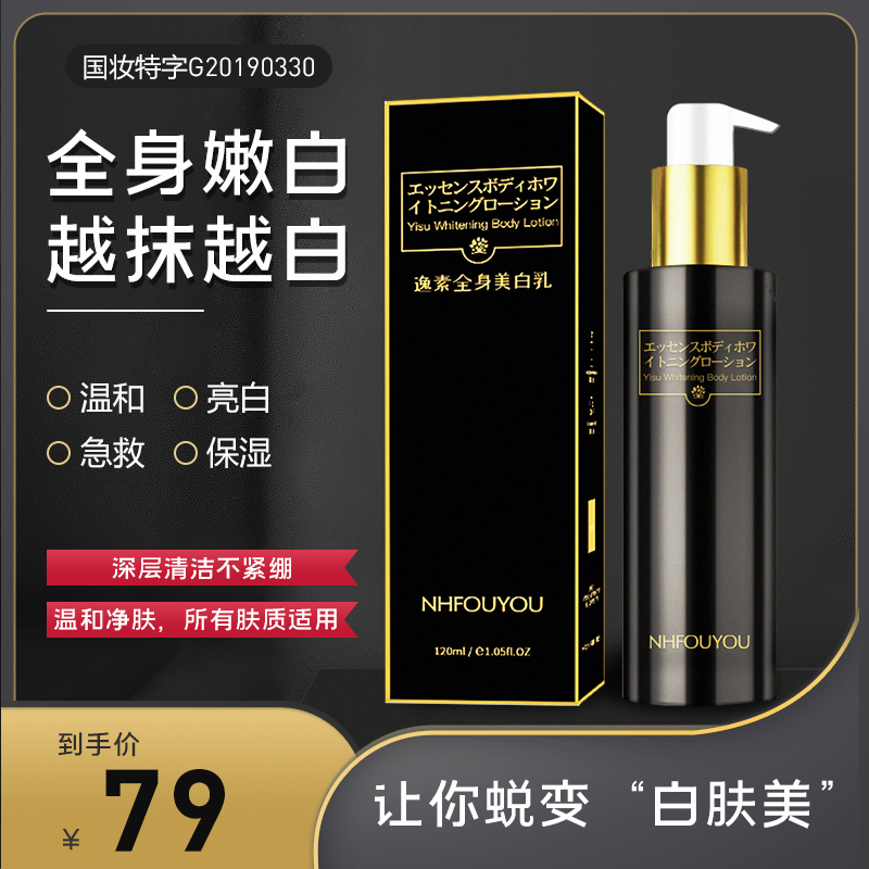 全身亮白NHFOUYOU保湿滋润持久