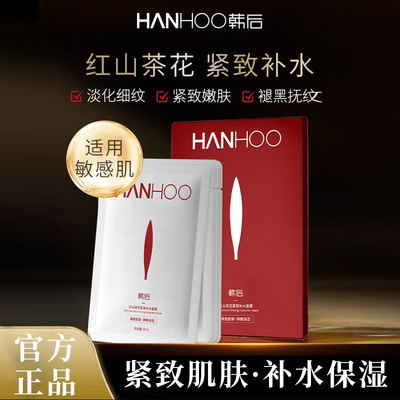 红山茶花紧致抗皱面膜补水保湿