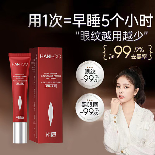 韩后红山茶花抗皱眼霜