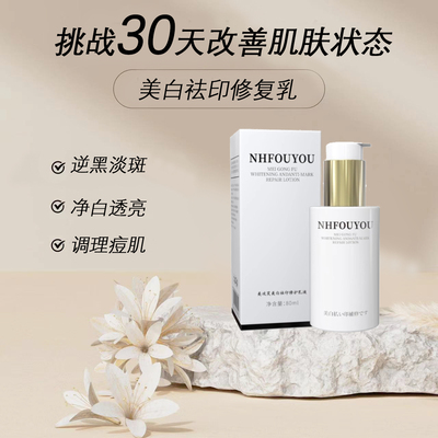 美攻芙美白淡斑祛痘印修复乳液烟酰胺淡斑提亮肤色滋润肌肤正品