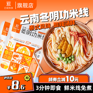 泰式冬阴功米线肥汁小锅米线肥肠酸辣粉方便面速食粉丝保鲜米粉